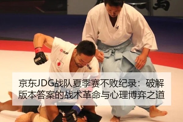 jing-dong-zhan-dui-xia-ji-sai-bu-bai-ji-lu-po-jie-ban-ben-da-an-de-zhan-shu-ge-ming-yu-xin-li-bo-yi-zhi-dao-2-205.jpg