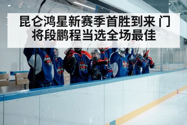 ice hockey team celebration